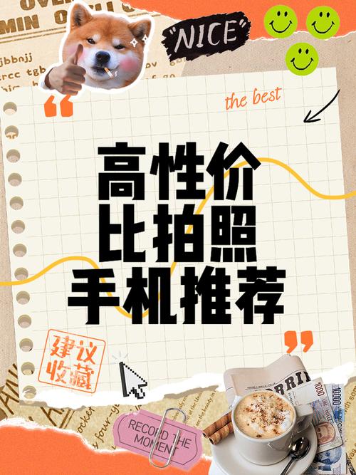 拍照好看的手机推荐性价比高