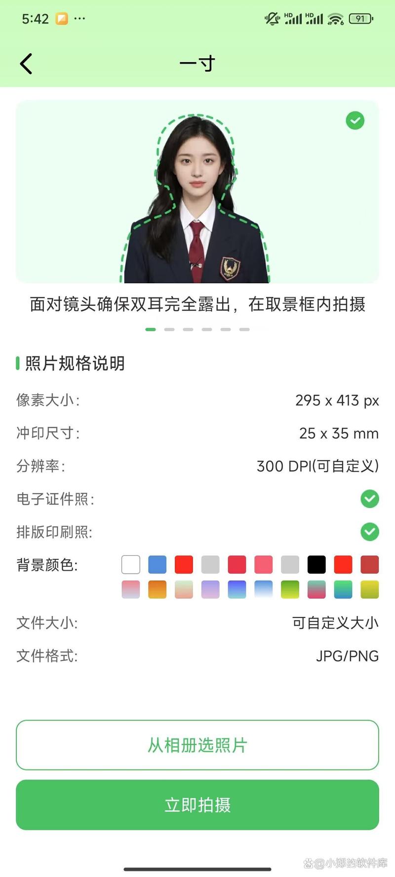 手机拍证件照电子版怎么弄图2