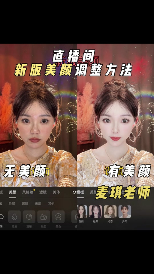 直播时美颜怎么调效果更好抖音图2