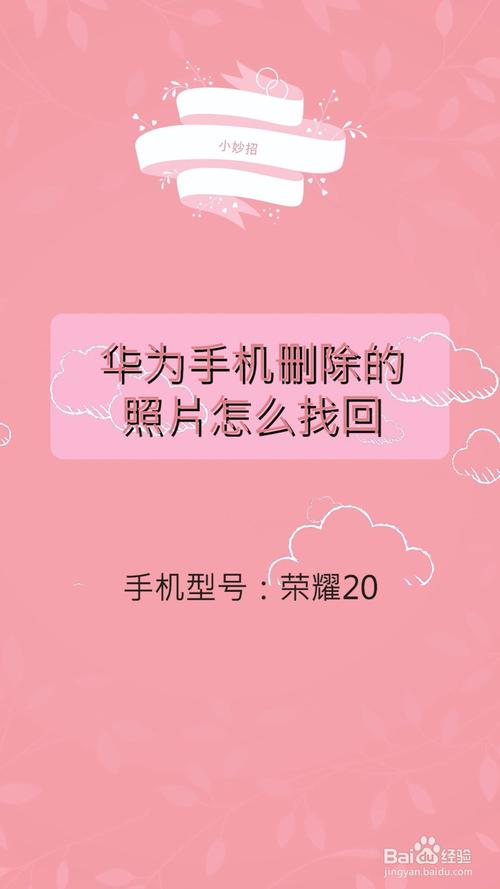 华为手机照片恢复简单方法图1