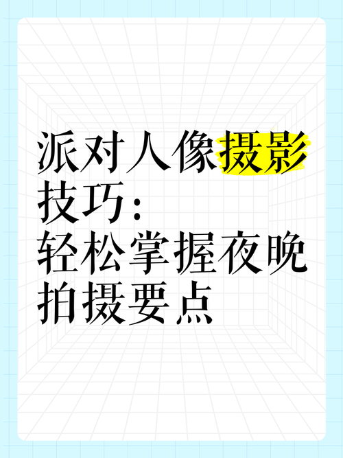 拍照角度和技巧晚上怎么拍图2