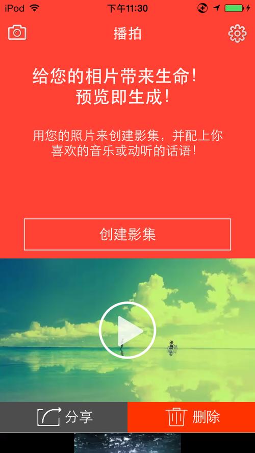 如何把照片做成视频并添加音乐的软件图3