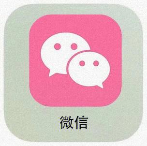 粉色微信图标logo怎么弄