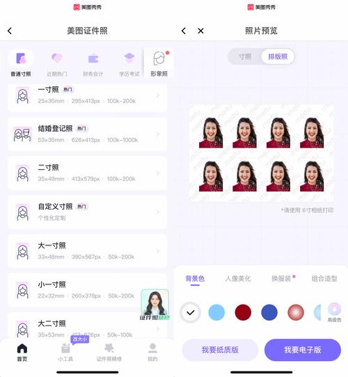 一寸照片电子版制作免费软件有哪些图3