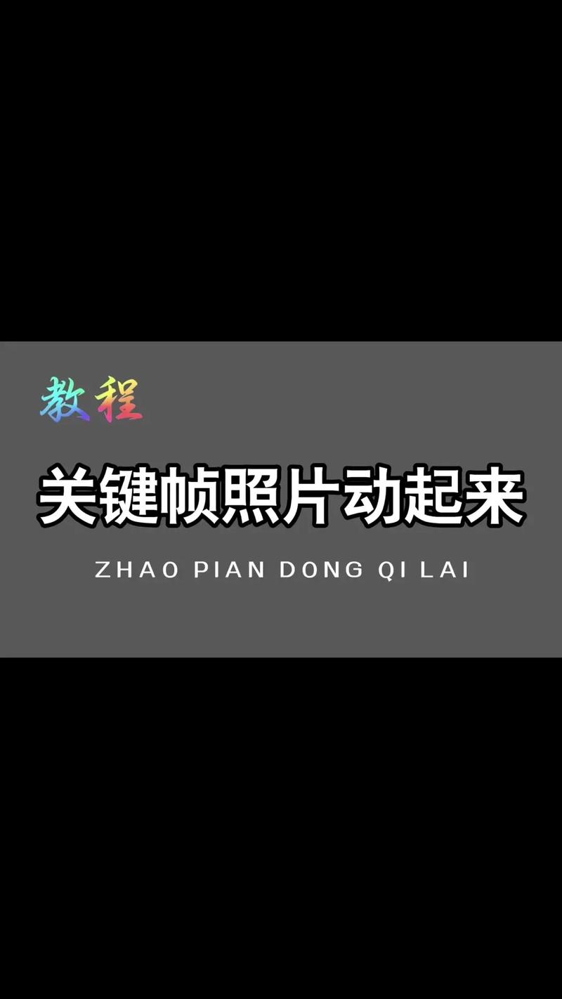 把静态图片做成动态图片的软件图2