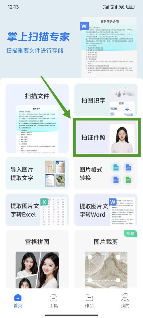 一寸电子版照片免费软件图2
