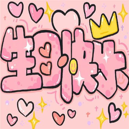 生日快乐的图片背景图图1