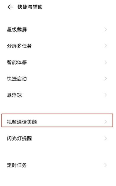 拍照手机美颜怎么开关图3