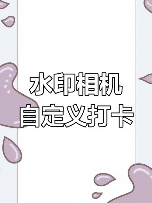 水印相机打卡模式怎么改地点时间地点?