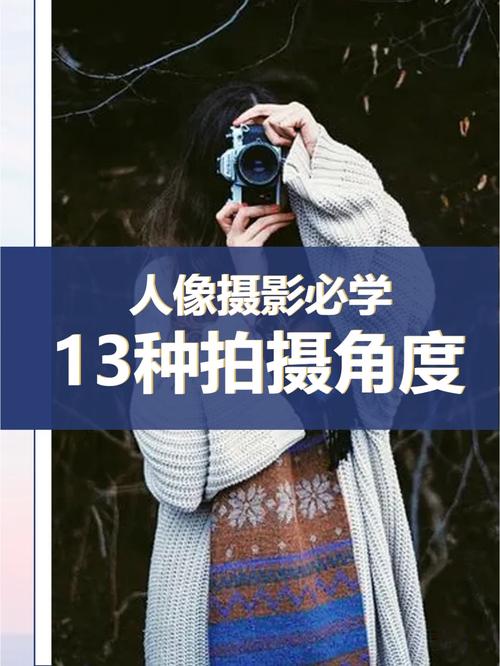 拍照时如何选取最佳角度?