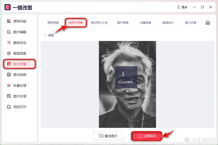 老照片变清晰的软件图3