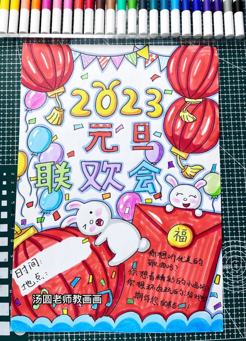 关于过年的海报怎么做?2023年的元旦联欢会海报怎么画
