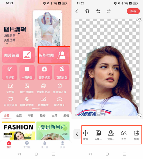 电脑抠图软件免费图3