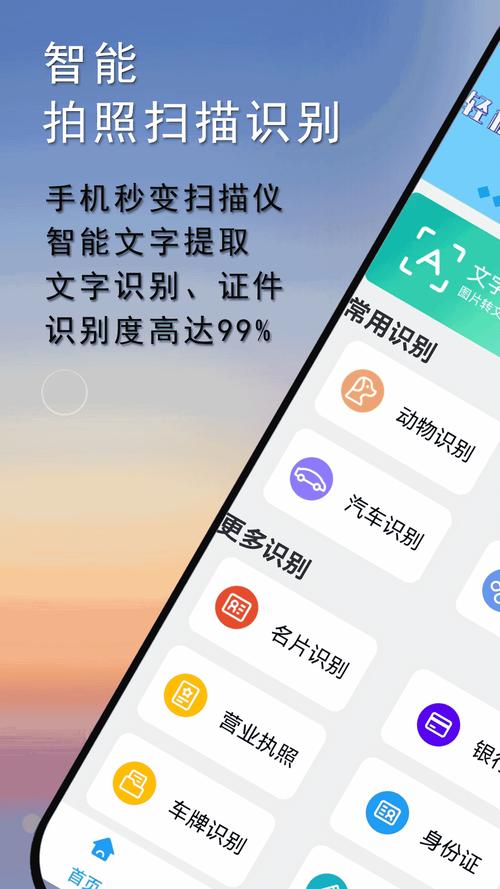 手机扫描软件哪个好用免费