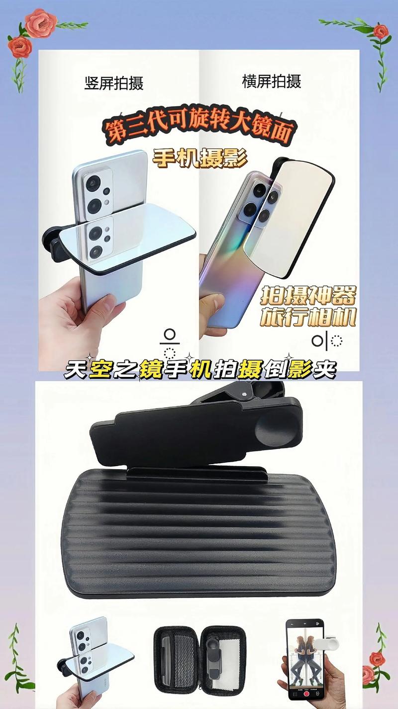 手机拍倒影的辅助工具