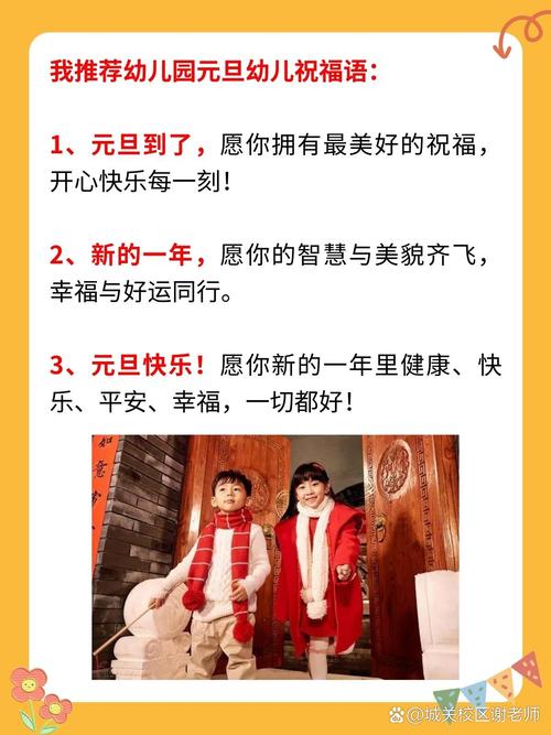 新年拍照背景图幼儿园图2