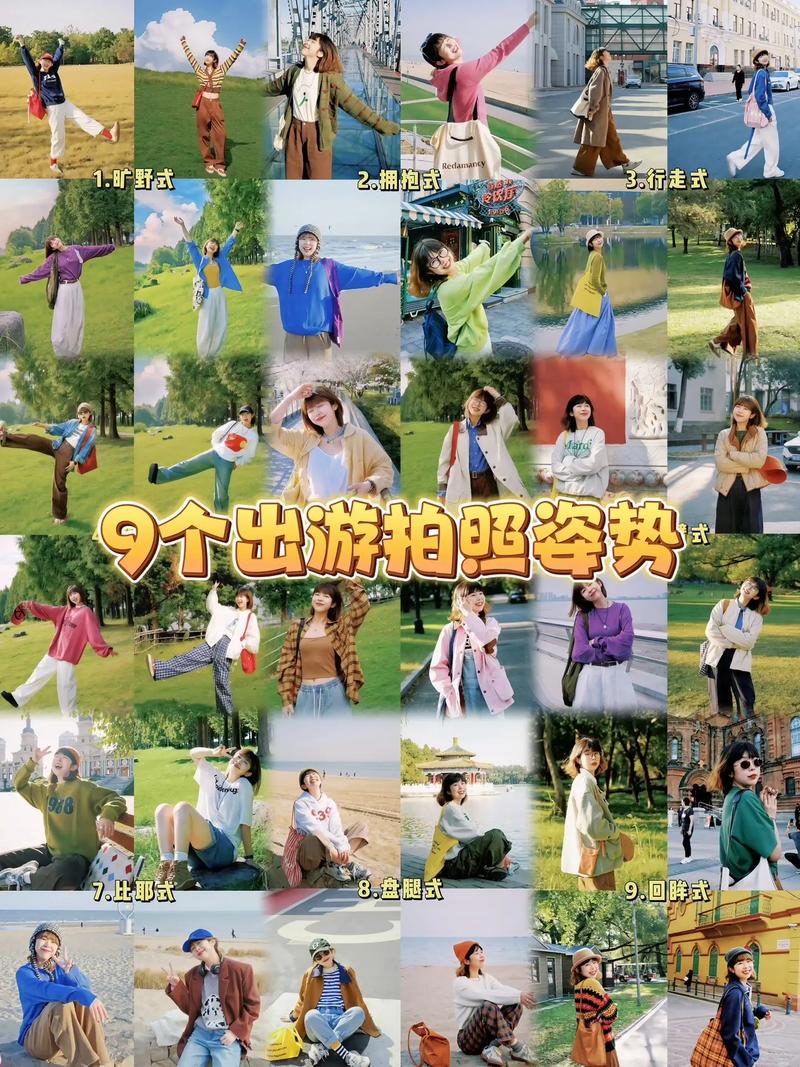 高考结束,出行旅游必备的九个万能拍照姿势有哪些?