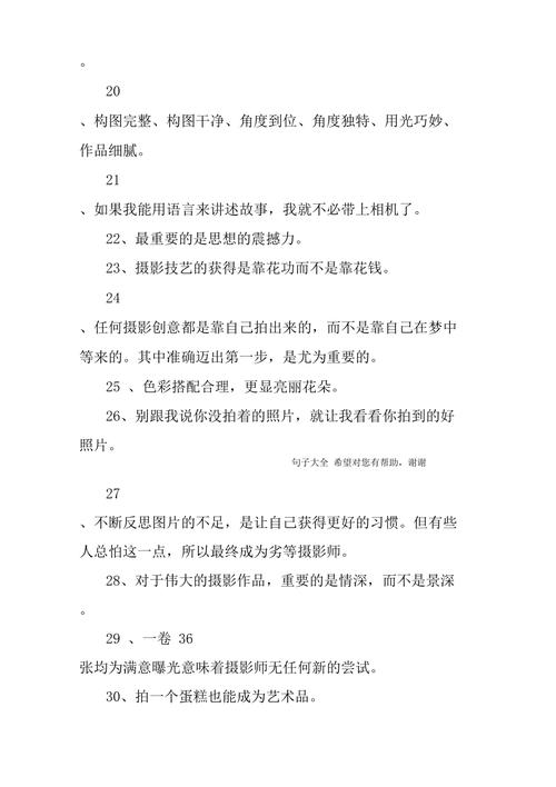 拍照角度很重要的句子图1