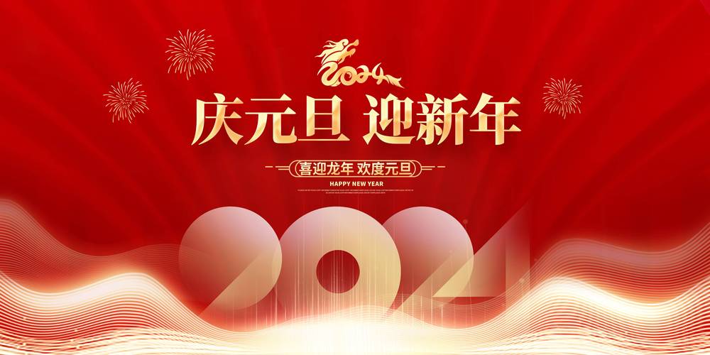 2023春节放假海报背景-2023年元旦海报怎么画