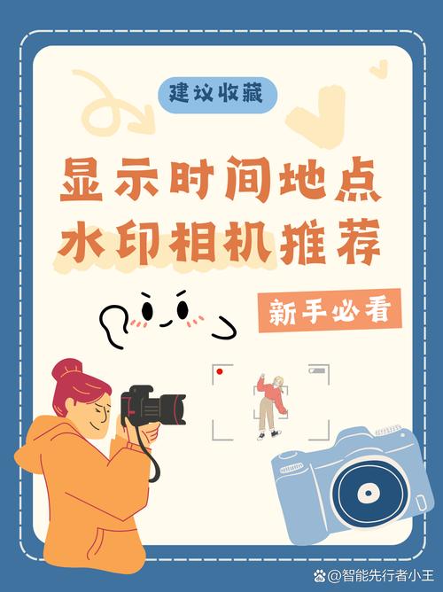 显示时间地点的水印相机有哪些?