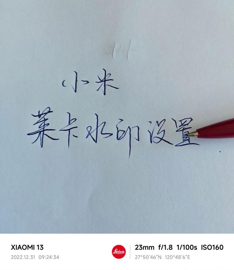 小米相机水印怎么设置莱卡水印图1