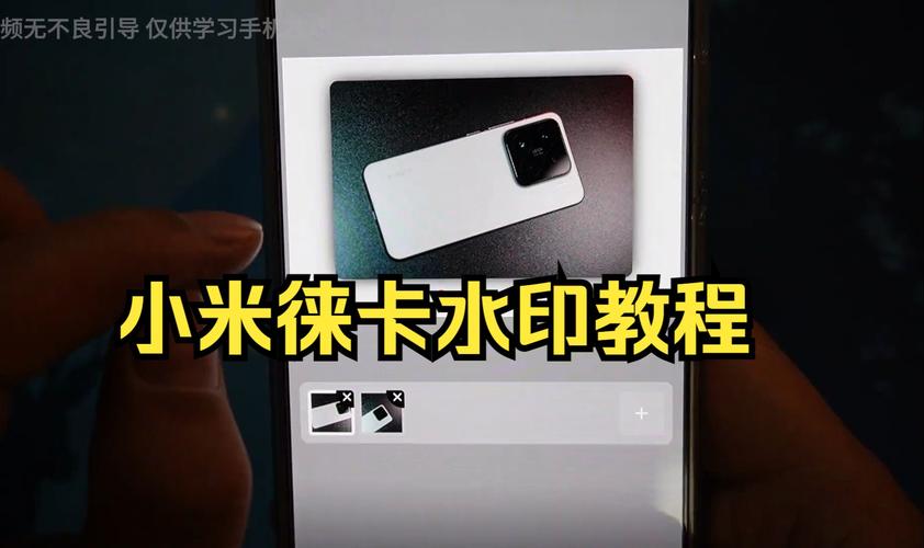 小米相机水印怎么设置莱卡水印图3