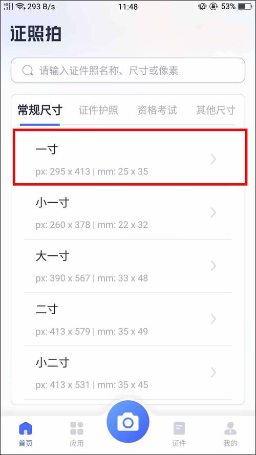 什么拍照软件免费照证件照图3