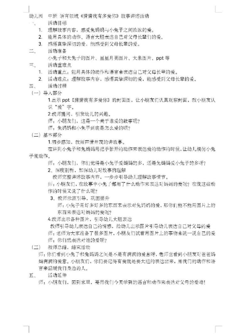 手机照相技巧教学幼儿园图2