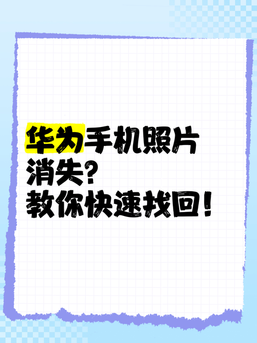 华为手机相机图标不见了怎么办-太平洋it百科手机版图3