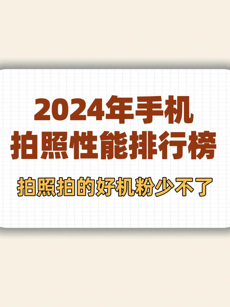 拍照手机第一名是谁图1