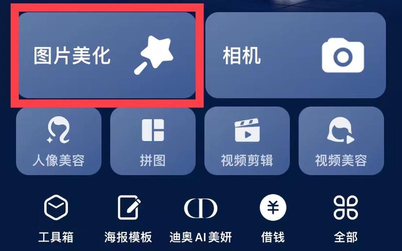 美图秀秀如何将照片背景改成蓝色图1