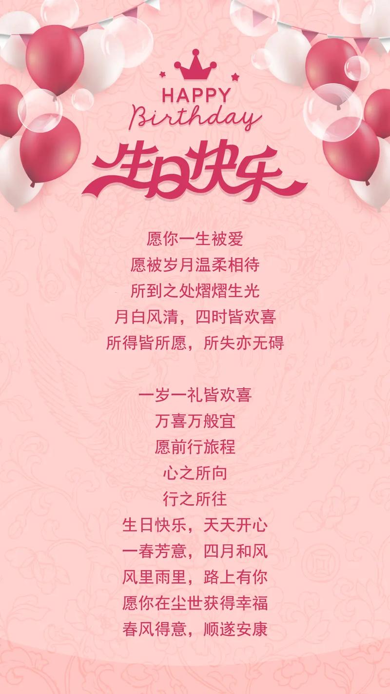 生日快乐拍照背景图简单又好看图2