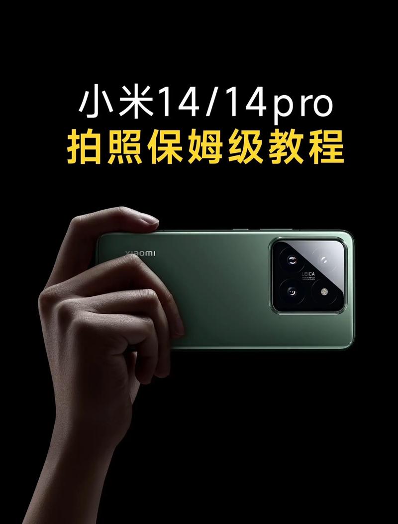 小米14相机图1