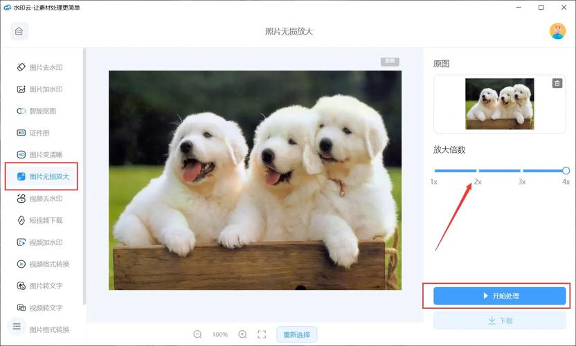 有什么免费工具可以把图片清晰的放大?