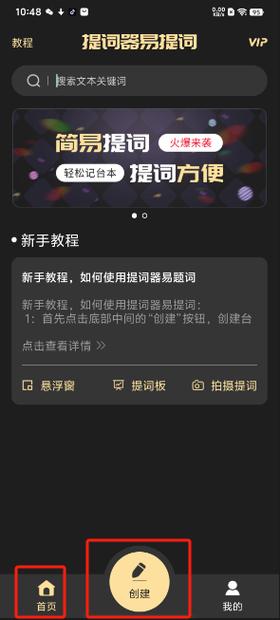 拍视频提词器软件哪个好图2