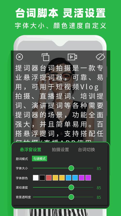 拍视频老忘词?试试这个提词器,数倍提升拍视频效率