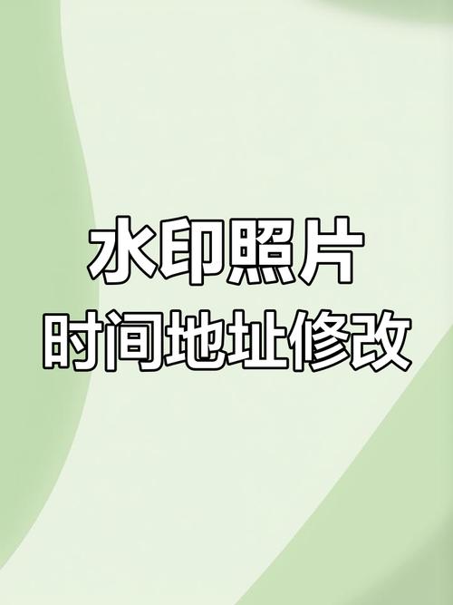 水印相机如何修改地址拍好的照片图2