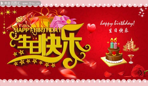 这张图片我想用来做背景,上面写生日快乐四个字,可是不知道用什么字体...