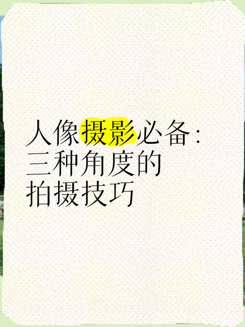 如何很快找好摄影角度呢