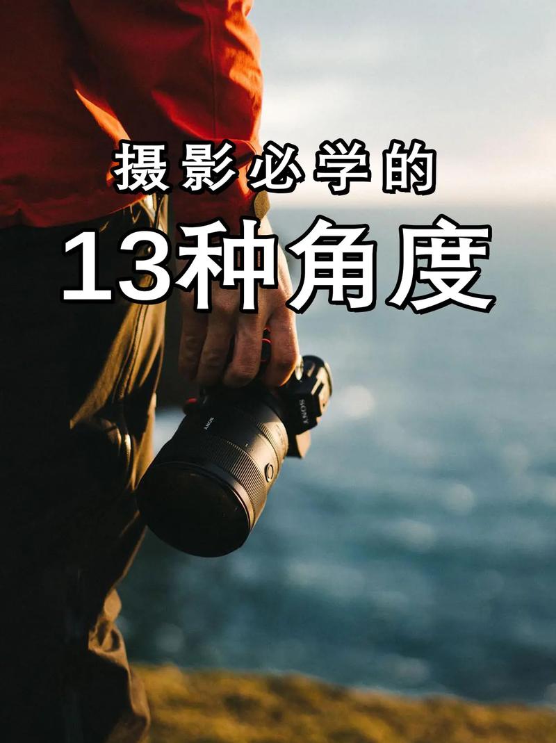 拍摄角度有哪几种