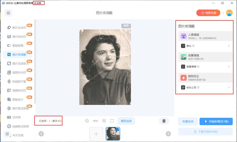 用什么软件可以把模糊照片变清晰图2