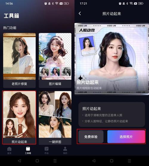 让照片局部动起来的app