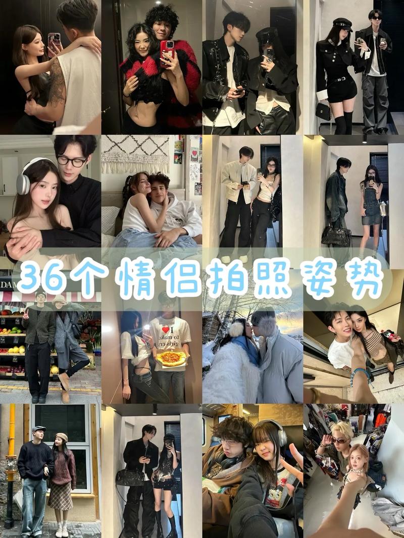 情侣拍照姿势大揭秘!合照更加温