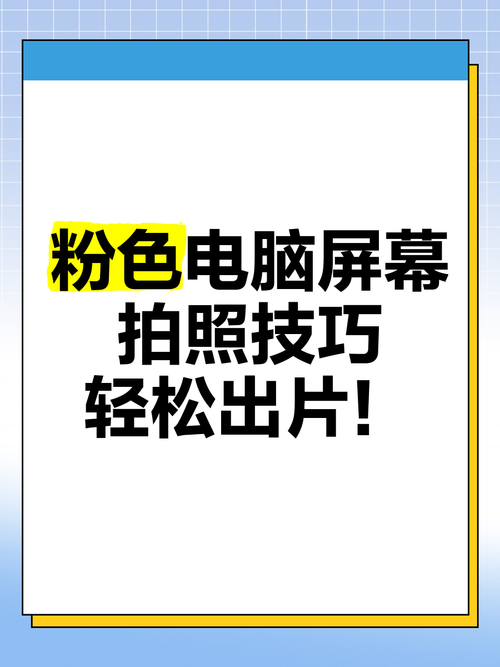 电脑背景变紫色图2