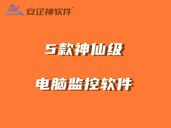笔记本电脑监控软件电脑硬件检测权威软件有哪几个