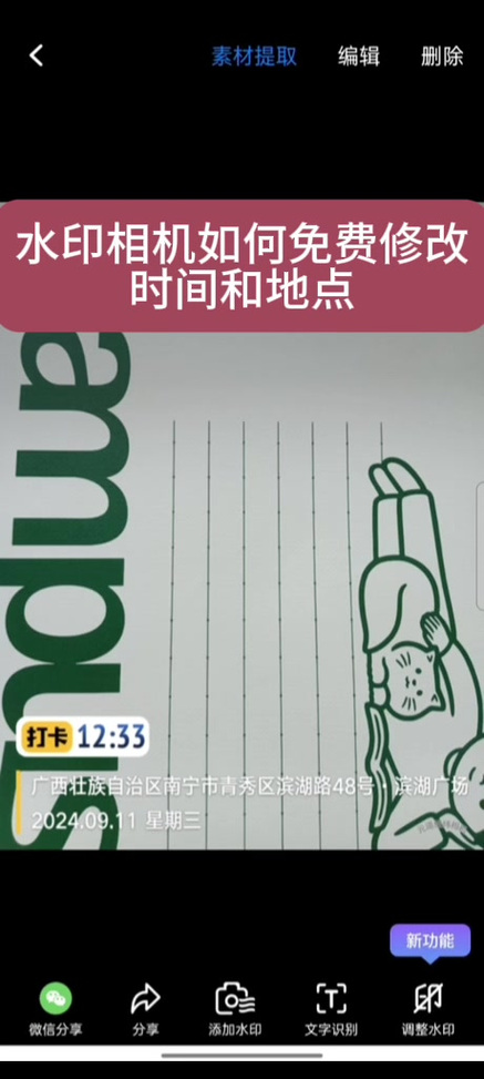 今日水印相机打卡相机怎么取消同步?