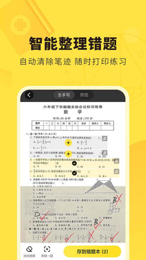 扫一扫检查计算题,算数题扫一扫批量出答案的软件