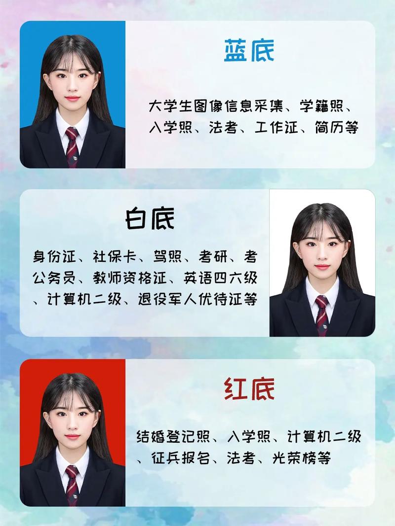 证件照什么底色常用?