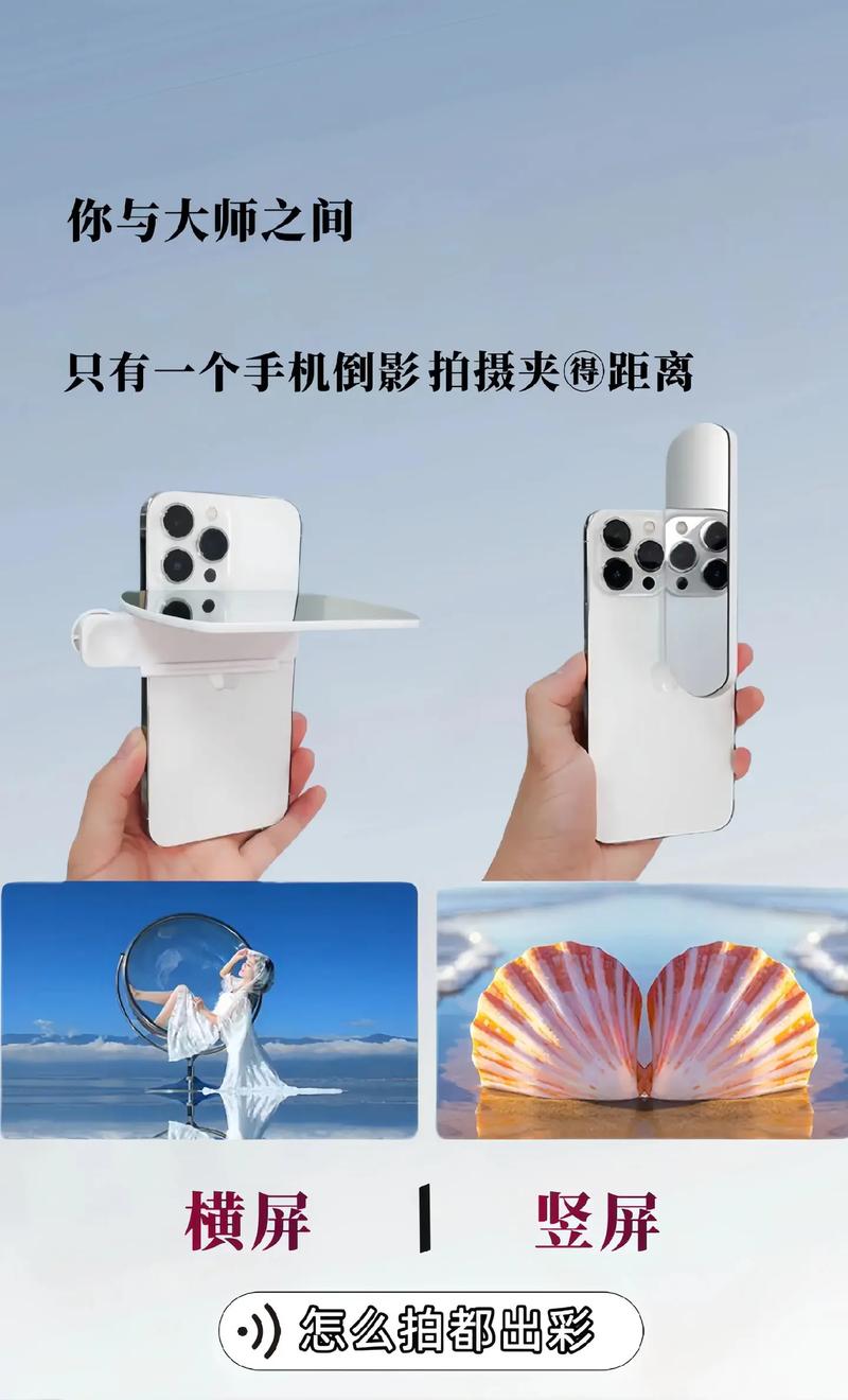 手机倒影拍摄夹子怎么用