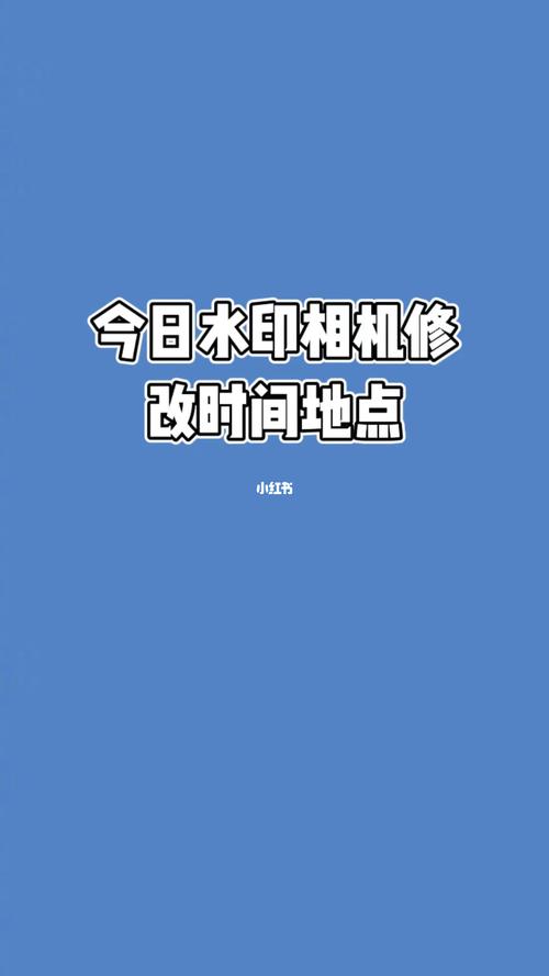 今日相机能改时间吗